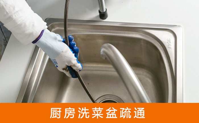 西安疏通洗菜盆